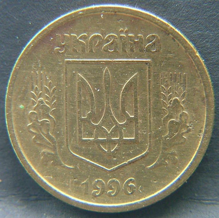 Front side of 🇺🇦 UKRAINE – Independence Coinage 10 Kopiyok 1996 coin