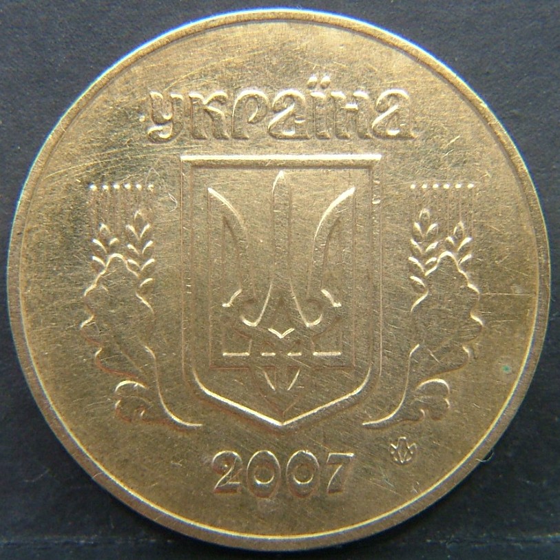 Back side of 🇺🇦 UKRAINE – Independence Coinage 50 Kopiyok 2007 coin