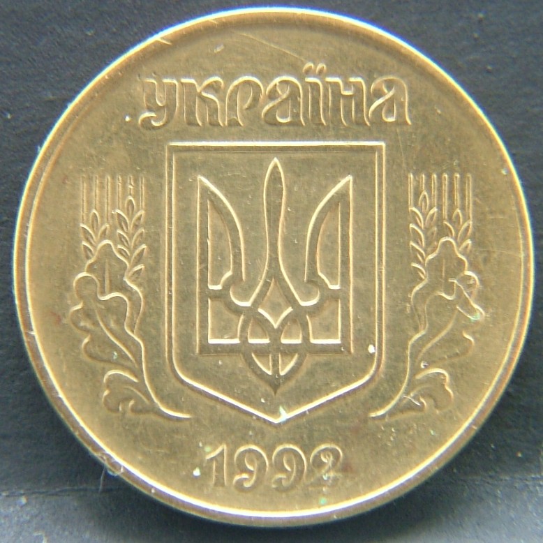 Front side of 🇺🇦 UKRAINE – Independence Coinage 50 Kopiyok 1992 coin