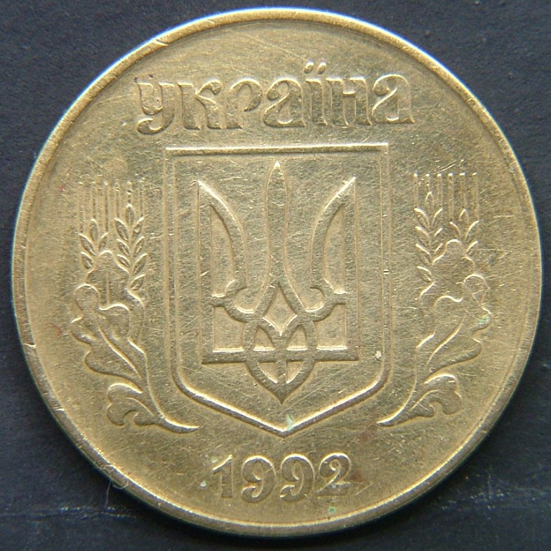 Back side of 🇺🇦 UKRAINE – Independence Coinage 50 Kopiyok 1992 coin