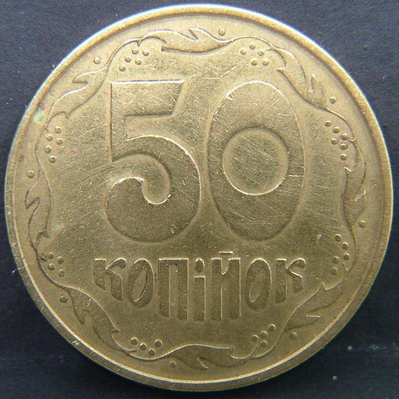 Additional view 1 of 🇺🇦 UKRAINE – Independence Coinage 50 Kopiyok 1992 coin