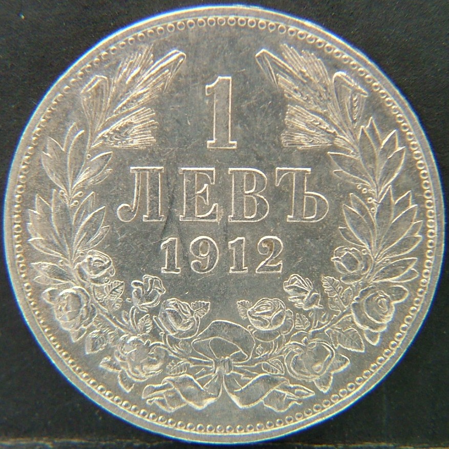 Additional view 2 of 🇧🇬 BULGARIA – Coinage Overview 1 Lev 1912 coin