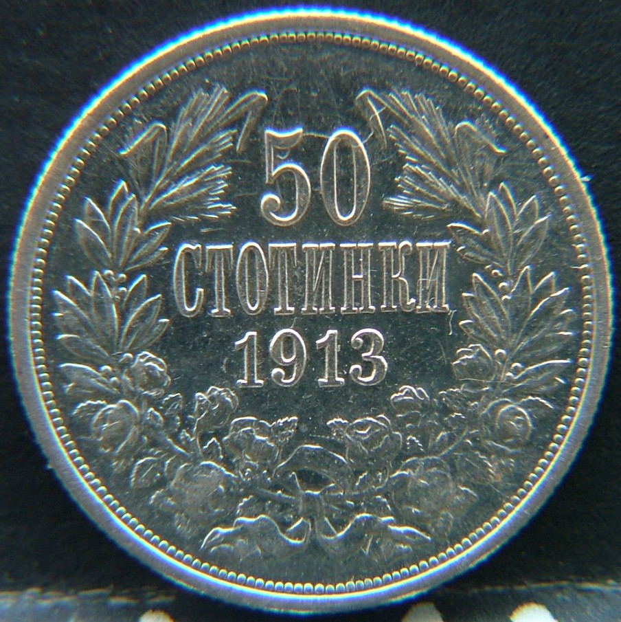 Additional view 1 of 🇧🇬 BULGARIA – Coinage Overview 50 Stotinki 1913 coin