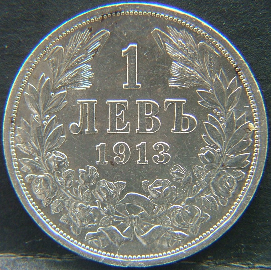 Additional view 1 of 🇧🇬 BULGARIA – Coinage Overview 1 Lev 1913 coin