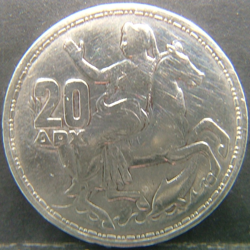 Additional view 2 of 🇬🇷 GREECE – Classical Legacy in Modern Coins 20 Drachma 1960 coin