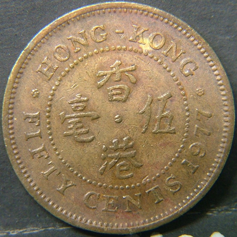 Additional view 2 of 🇭🇰 HONG KONG – Coins of the Crown Colony (1863–1997) 50 Cents 1977 coin