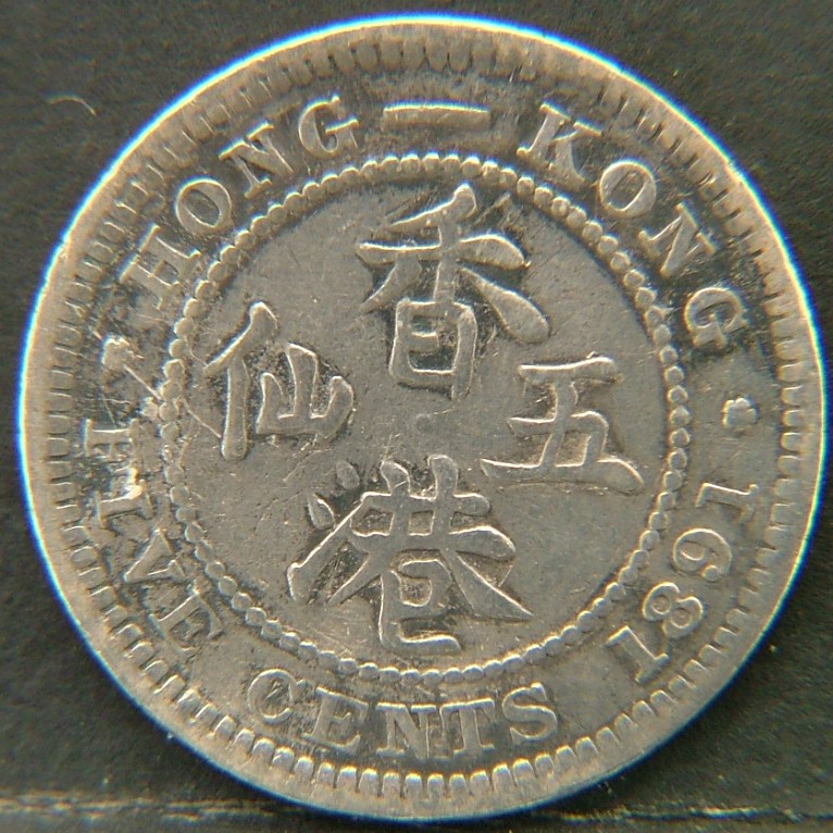Additional view 1 of 🇭🇰 HONG KONG – Coins of the Crown Colony (1863–1997) 5 Cents 1891 coin