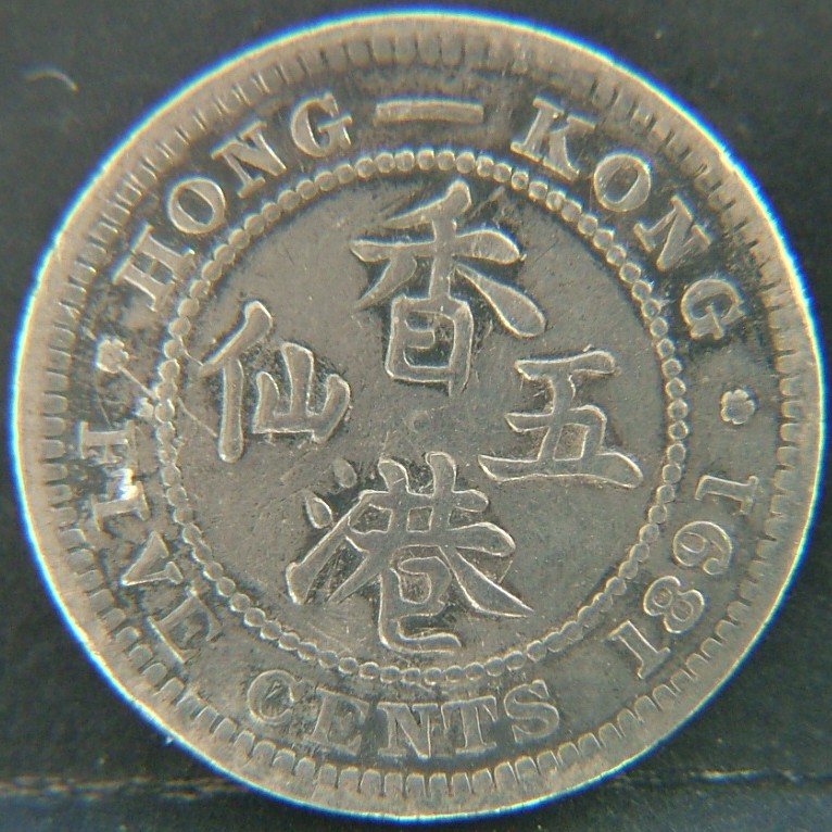 Additional view 2 of 🇭🇰 HONG KONG – Coins of the Crown Colony (1863–1997) 5 Cents 1891 coin