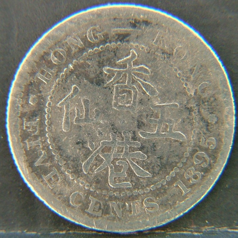 Additional view 1 of 🇭🇰 HONG KONG – Coins of the Crown Colony (1863–1997) 5 Cents 1895 coin