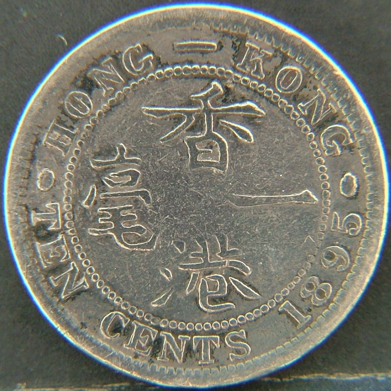 Additional view 1 of 🇭🇰 HONG KONG – Coins of the Crown Colony (1863–1997) 10 Cents 1895 coin
