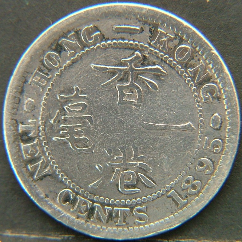 Additional view 2 of 🇭🇰 HONG KONG – Coins of the Crown Colony (1863–1997) 10 Cents 1895 coin