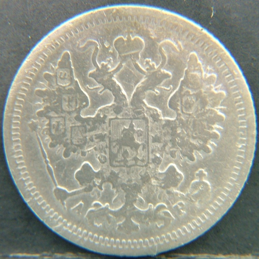 Back side of 🇷🇺 RUSSIA 15 Kopeks "Ар" 1904 coin