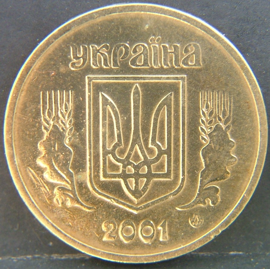 Back side of 🇺🇦 UKRAINE – Independence Coinage 1 Hryvna 2001 coin